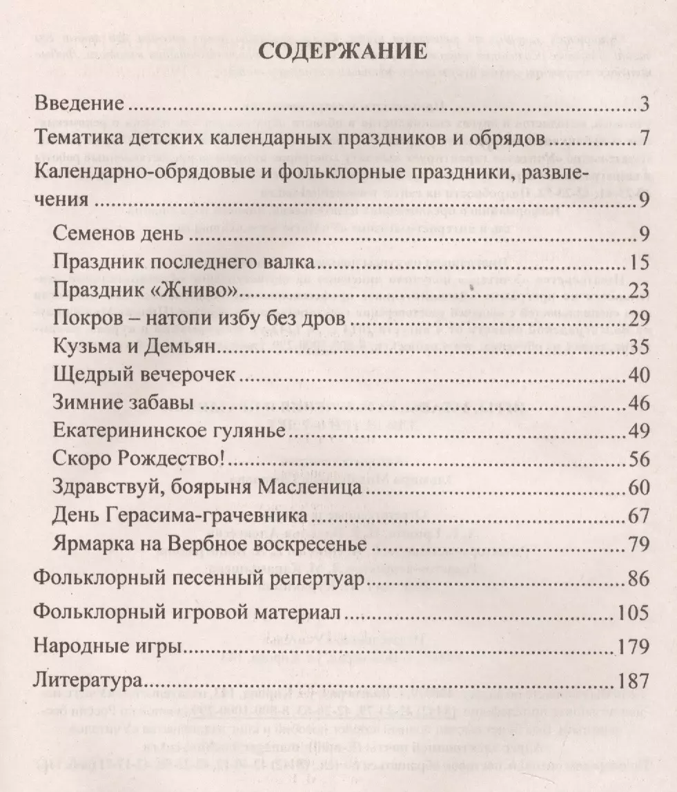 Игры, забавы, развлечения и праздники для детей 6-7 лет - купить книгу с  доставкой в интернет-магазине «Читай-город». ISBN: 978-5-70-573358-3