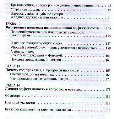 Книга Жесткий тайм-менеджмент: Возьмите свою жизнь под контроль (Дэн Кеннеди) — 5