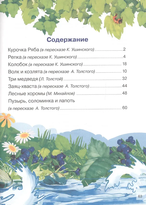 Книга Сказки для малышей () — 2