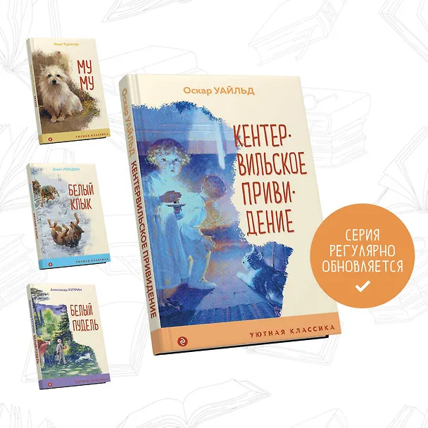 Книга Кентервильское привидение (Оскар Уайльд) — 6