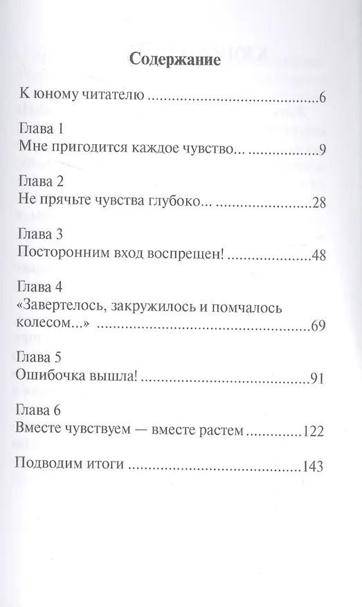 Книга Чувства разные нужны - чувства разные важны (Линда Сибли) — 2