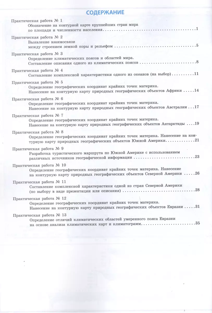 География Земли. 7 класс. Тетрадь для практических работ (Алексей Супрычёв)  - купить книгу с доставкой в интернет-магазине «Читай-город». ISBN: 978-5 -408-04598-3