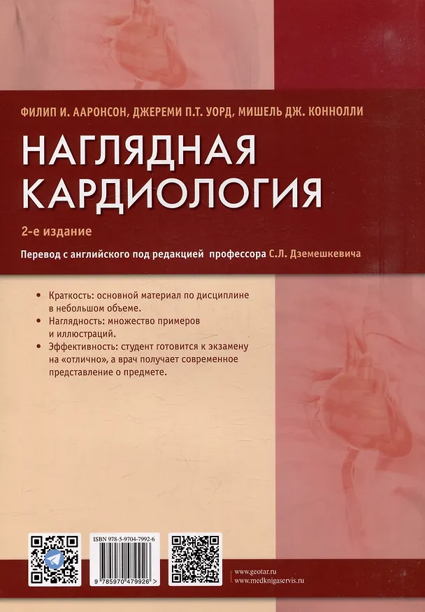 Книга Наглядная кардиология () — 4