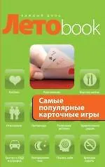 Самые популярные карточные игры