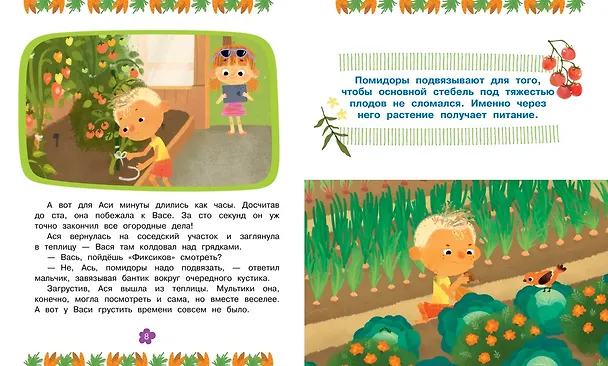 Книга Ася и Вася. Миссия с хвостиками (Савва Кияшев) — 19