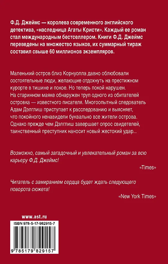 Книга Маяк (Филлис Джеймс) — 2