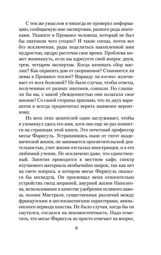 Книга Прованс от A до Z (Питер Мейл) — 12