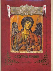 Святые воины.