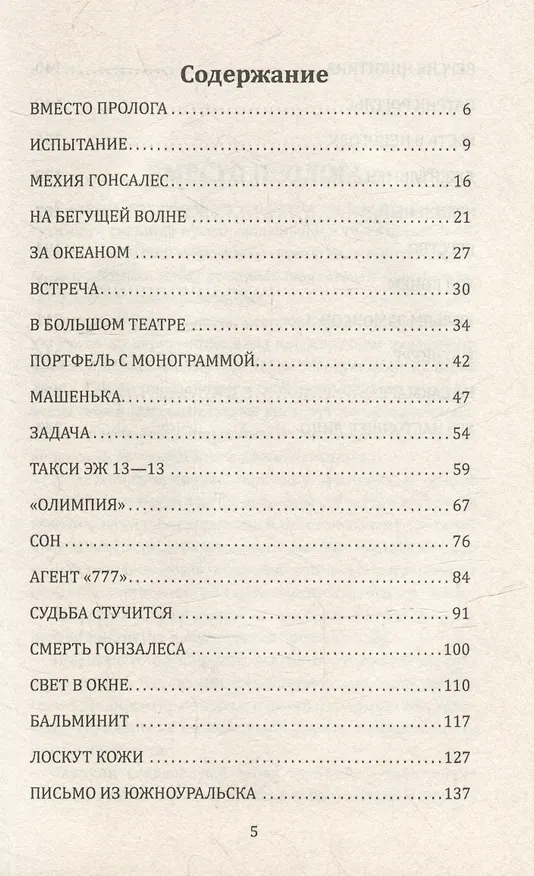 Книга Бумеранг не возвращается (Виктор Михайлов) — 3