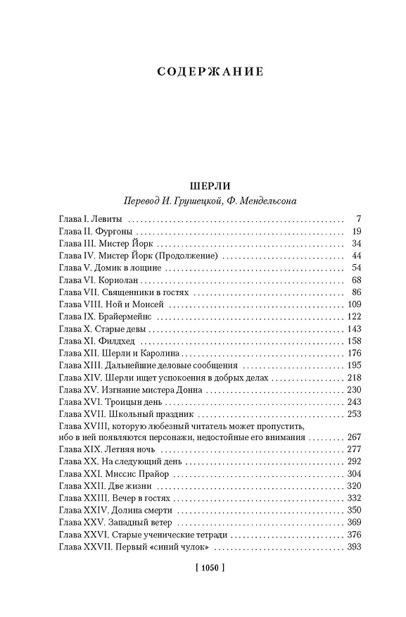 Книга Шерли. Городок: романы (Шарлотта Бронте) — 8