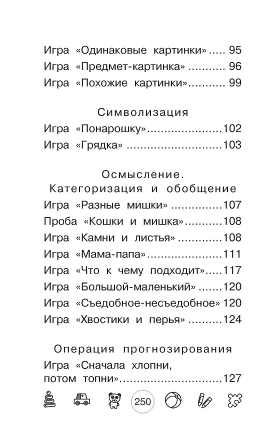 Книга Я говорю! Игры для запуска речи (Виктория Бунина) — 11