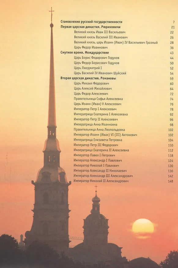 Книга Альбом Русские цари Рюриковичи Романовы (м) Антонов (Борис Антонов) — 2