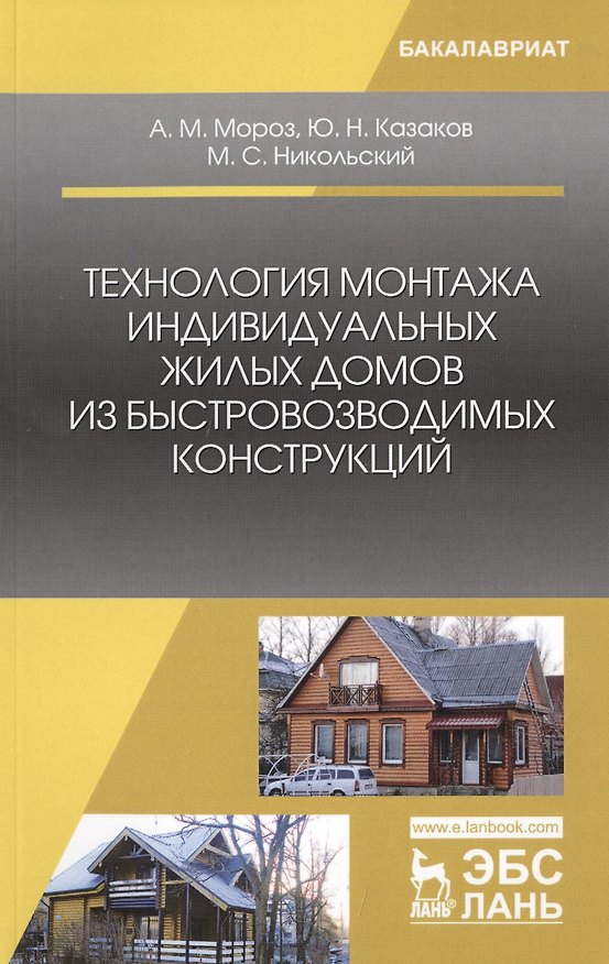 Книга Технология монтажа индивидуаль () — 1