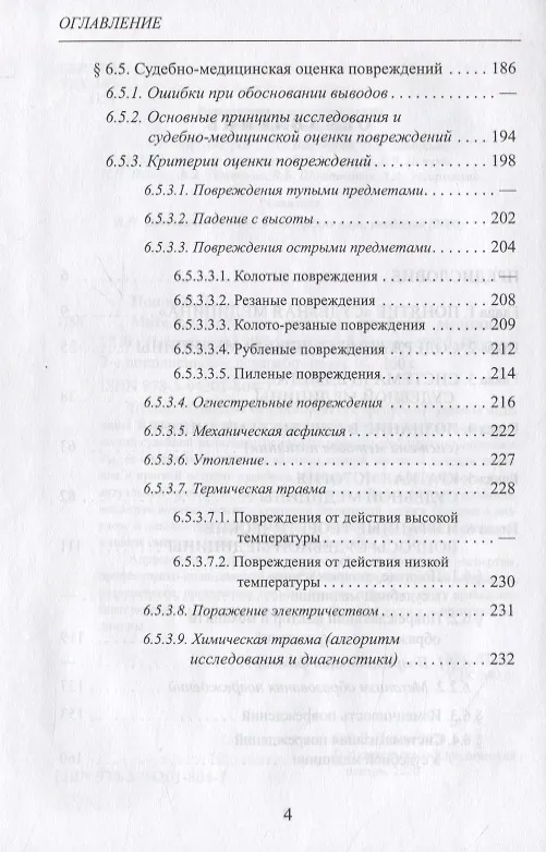 Книга Методологические основы судебной медицины (Вячеслав Попов) — 3