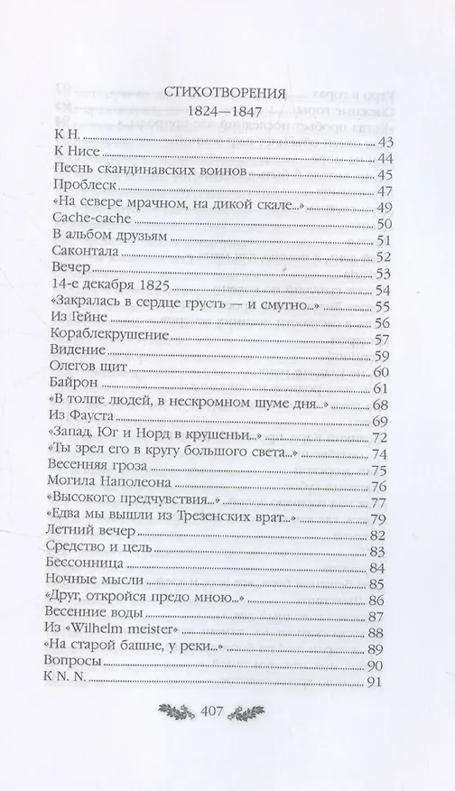 Книга Тютчев. Стихотворения (Федор Тютчев) — 4