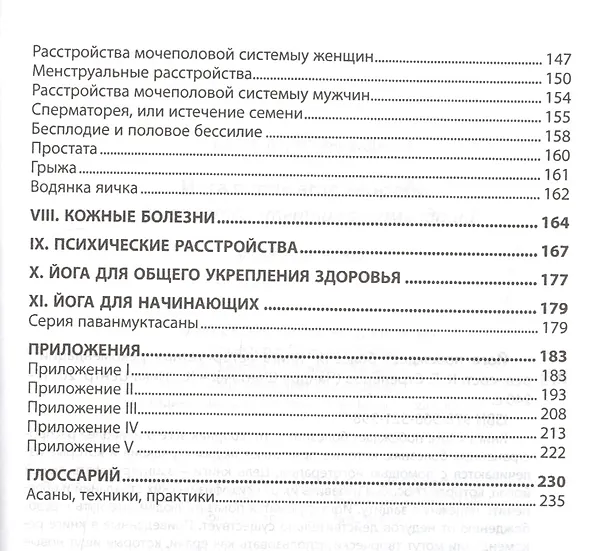 Книга Йога побеждает болезни Книга авторитетных рекомендаций (м) (Константин Стрельцов) — 3