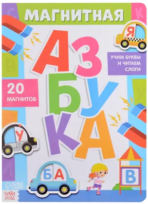 Книга Магнитная азбука. 20 магнитов (Н. Пурина)