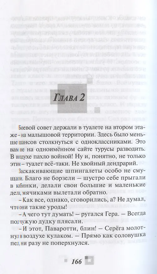 Книга Отроки до потопа (Олег Раин) — 5