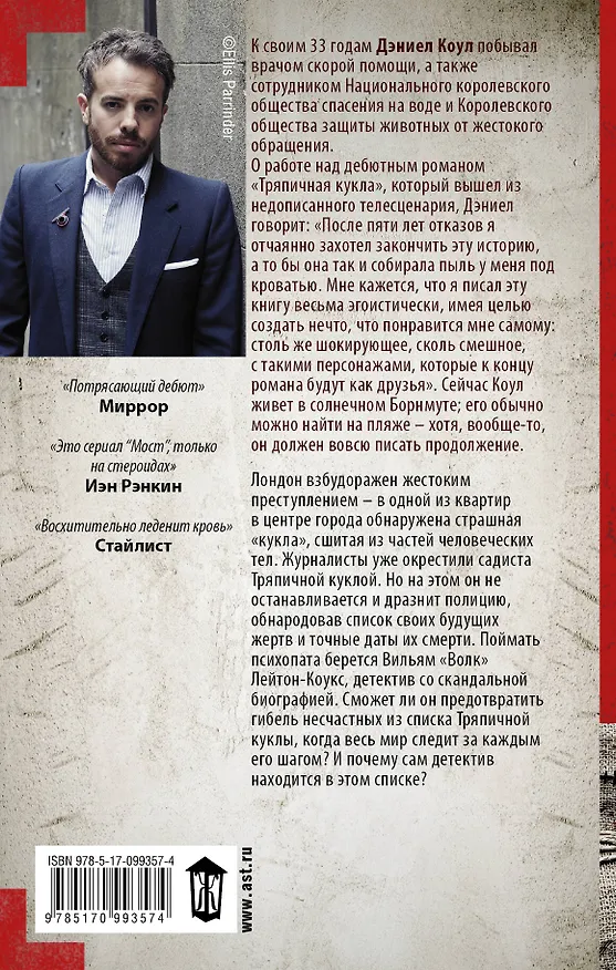 Книга Тряпичная кукла (Дэниел Коул) — 2