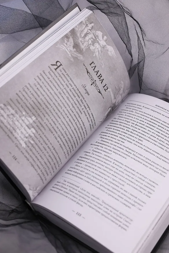 Книга Коварная ложь (Паркер С. Хантингтон) — 11