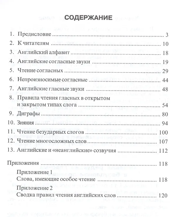 Книга Правила чтения английских слов: учебное пособие. (А. Узкий) — 2