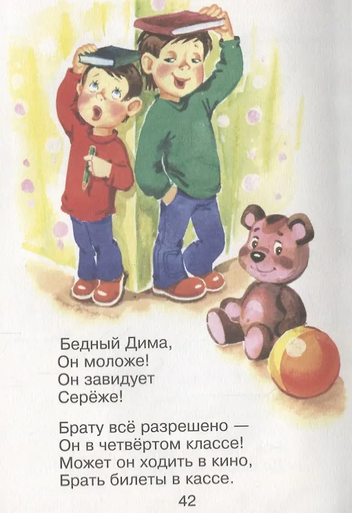 Книга Мне теперь не до игрушек (Агния Барто) — 5