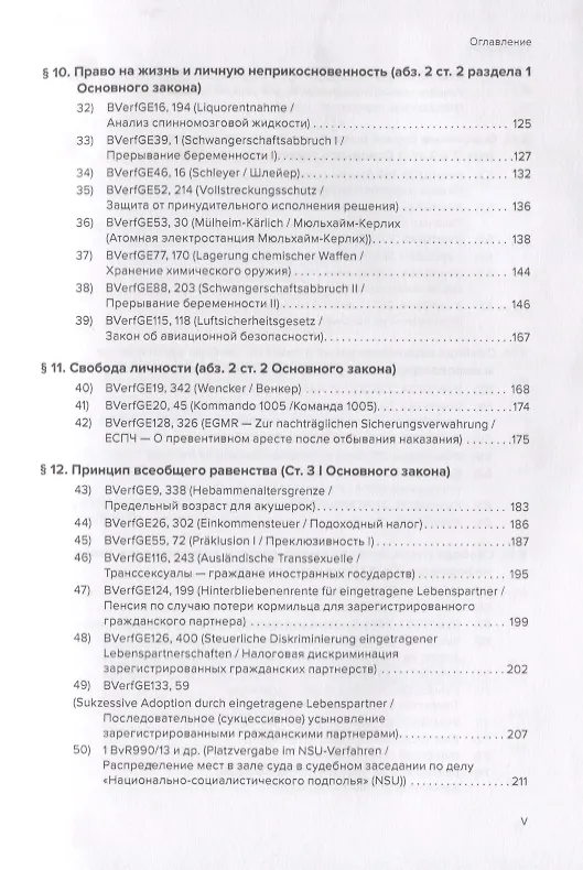 Книга Избранные решения Федерального Конституционного Суда Германии () — 4