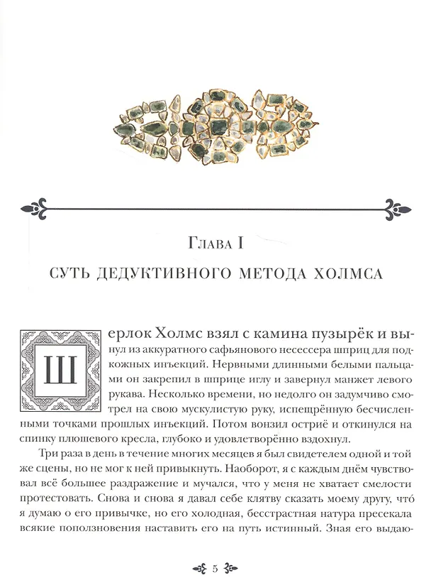 Книга Знак четырeх (Артур Конан Дойл) — 2