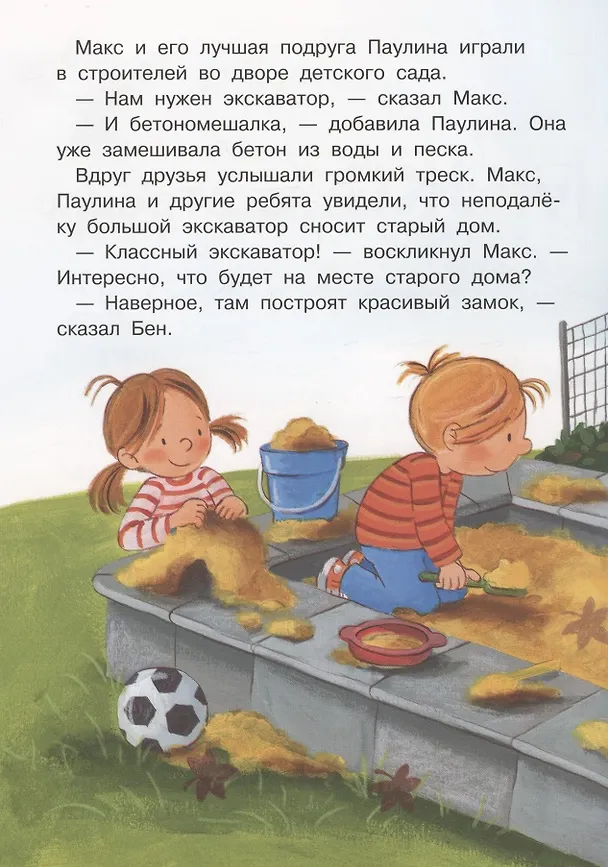 Книга Макс на стройке (Кристиан Тильман) — 2