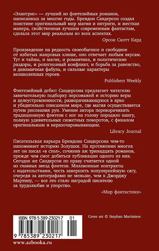 Книга Элантрис (Брендон Сандерсон) — 2