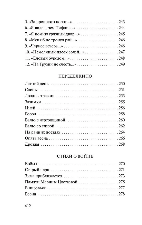 Книга Во всем мне хочется дойти до самой сути…: сборник (Борис Пастернак) — 13