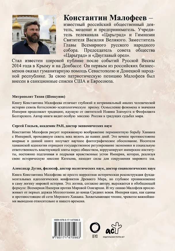 Книга Империя. Третий Рим. Книга вторая (Константин Малофеев) — 2