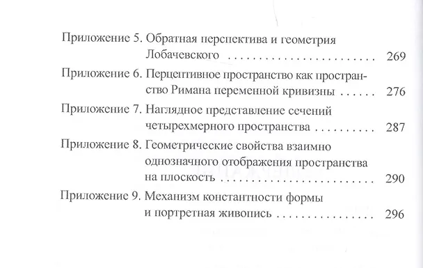 Книга Пространственные построения в древнерусской живописи (Борис Раушенбах) — 3