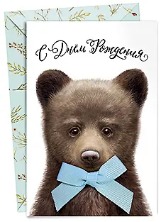 Открытка двойная С днём Рождения код 14 7189 2897390