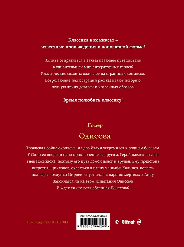 Одиссея 2727987 — 2