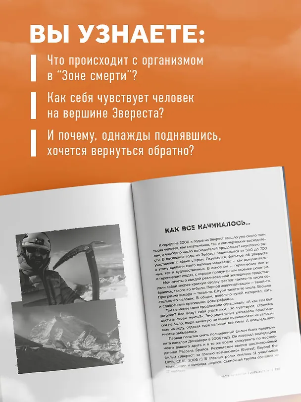 Книга Ген высоты. Откровенная история 12-кратного восходителя на Эверест. Удобный формат (Александр Абрамов) — 7