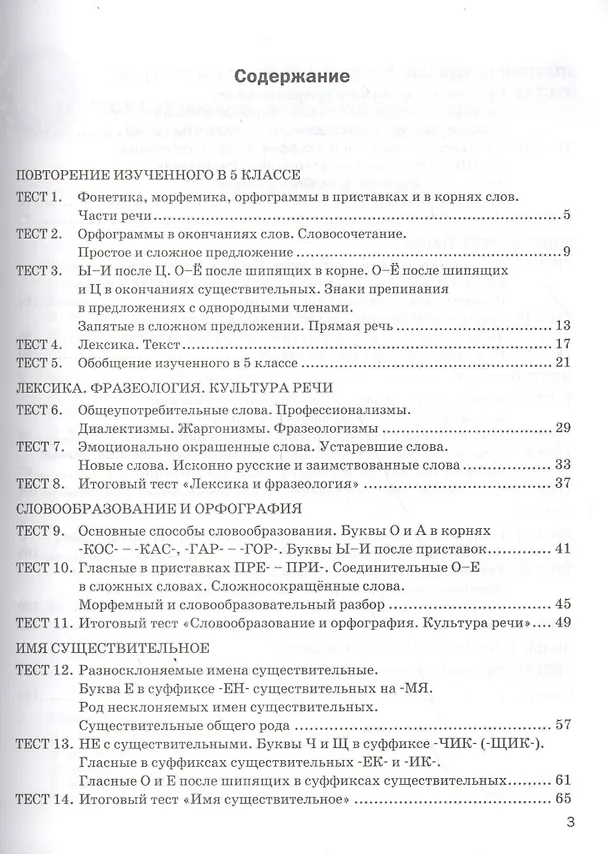 Книга Экспресс-диагностика. Русский язык. 6 класс / 2-е изд., перераб. и доп. (Марина Никулина) — 2