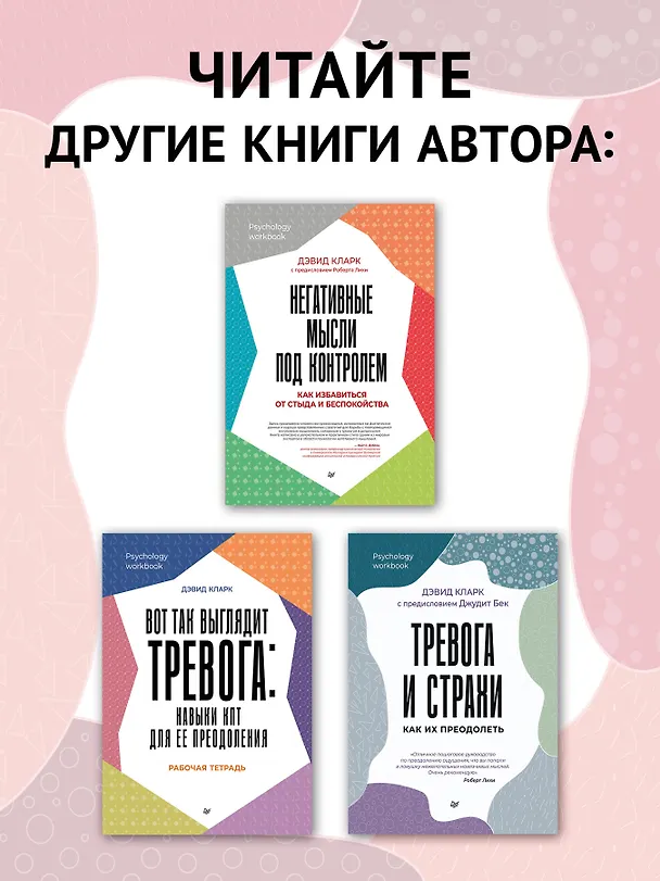 Книга Тревога и беспокойство. Управление стрессом для подростков (Дэвид А. Кларк) — 10
