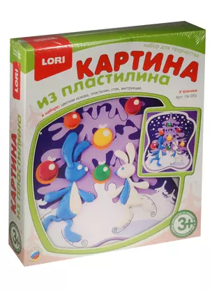 Пк-051 Картина из пластилина У елочки (цв. основа+пластилин+стек) (LORI ) (набор д/творч.) (3+) (коробка) — 2551593 — 1