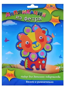 Набор для творчества Аппликация из фетра Лев С2564-12