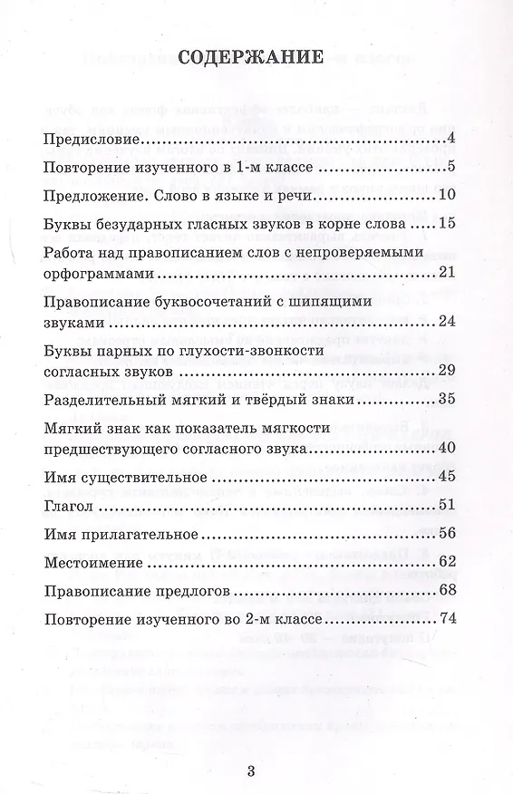 Книга Диктанты по русскому языку. 2 класс. К учебнику В.П. Канакиной, В.Г. Горецкого "Русский язык. 2 класс. В 2-х частях" (М.: Просвещение) (Елена Языканова, Елена Савостьянова) — 2