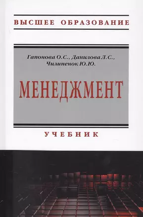 Менеджмент. Учебник — 2737851 — 1