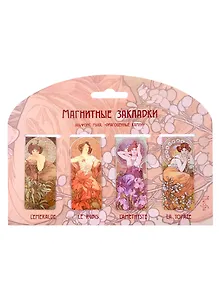 Магнитные закладки Альфонс Муха серия картин Драгоценные камни (4 шт)