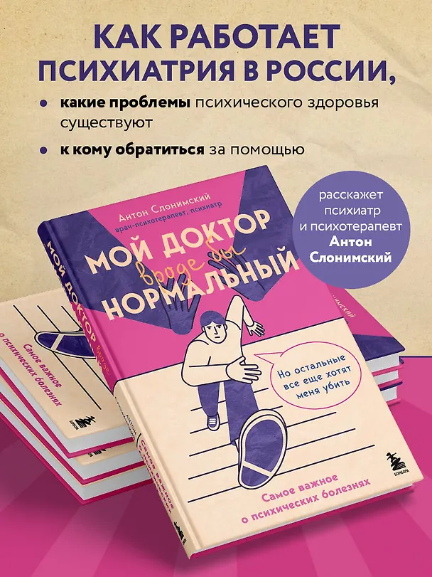 Книга Мой доктор (вроде бы) нормальный. Но остальные все еще хотят меня убить (Антон Слонимский) — 8