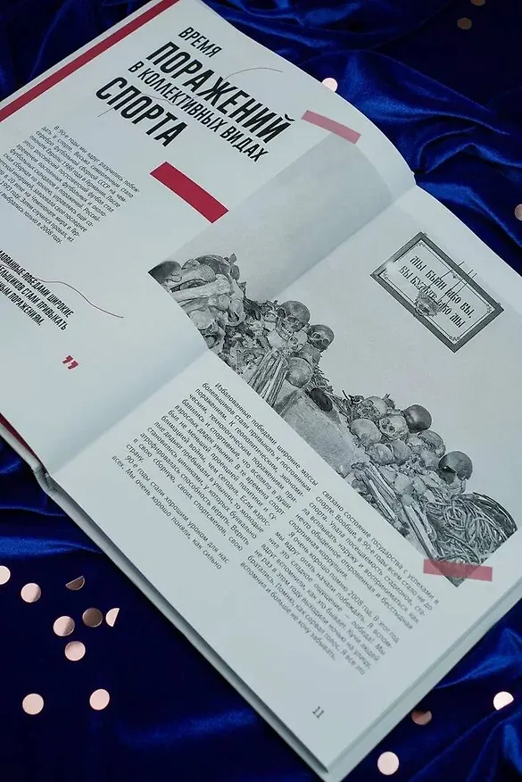 Книга Феномены 90-х. Опыт человека, которому посчастливилось выжить (Евгений Фатеев) — 7