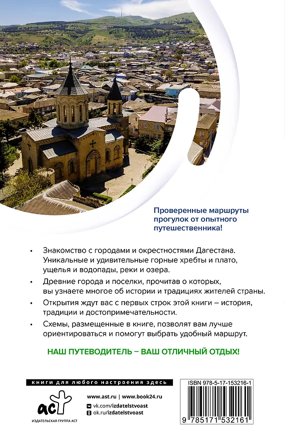 Книга Дагестан. Маршруты для путешествий (Татьяна Головина) — 2
