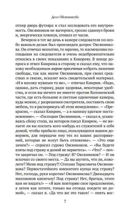 Книга Записки судебного деятеля (Анатолий Кони) — 15