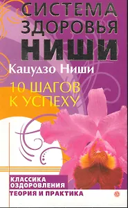 10 шагов к успеху