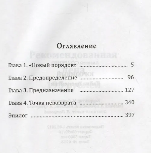 Книга Юродивый. Тайна проклятия: Мистический триллер. Роман в трех кн. Кн. 1. (Алексей Сухаренко) — 2