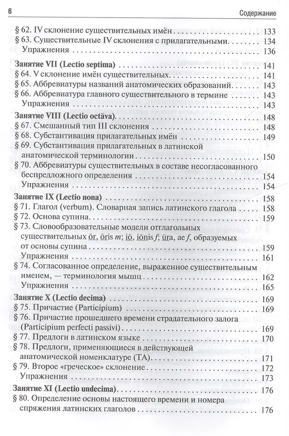 Книга Латинский язык: учебник () — 5